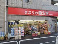 【新宿区西新宿のマンションのドラックストア】