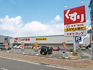 ドラックストア　スギ薬局寝屋川黒原店（ドラッグストア）まで530m