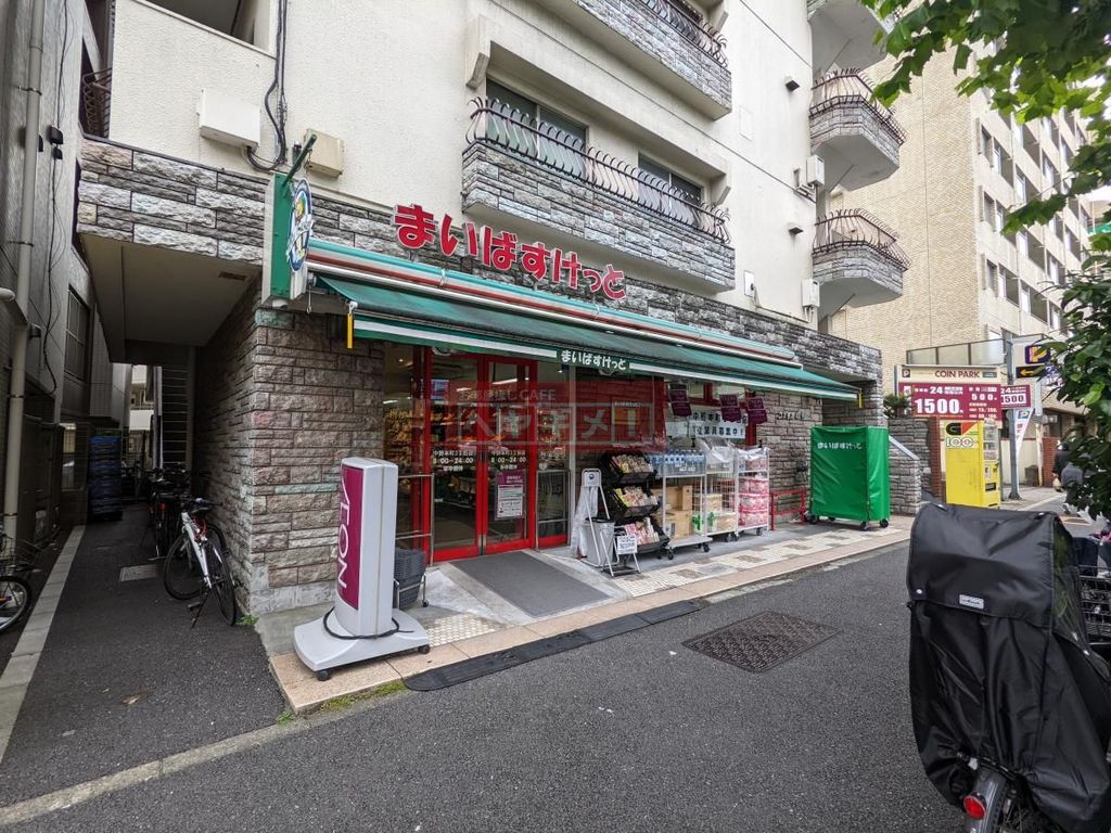 スーパー　まいばすけっと中野本町3丁目店（スーパー）まで310m