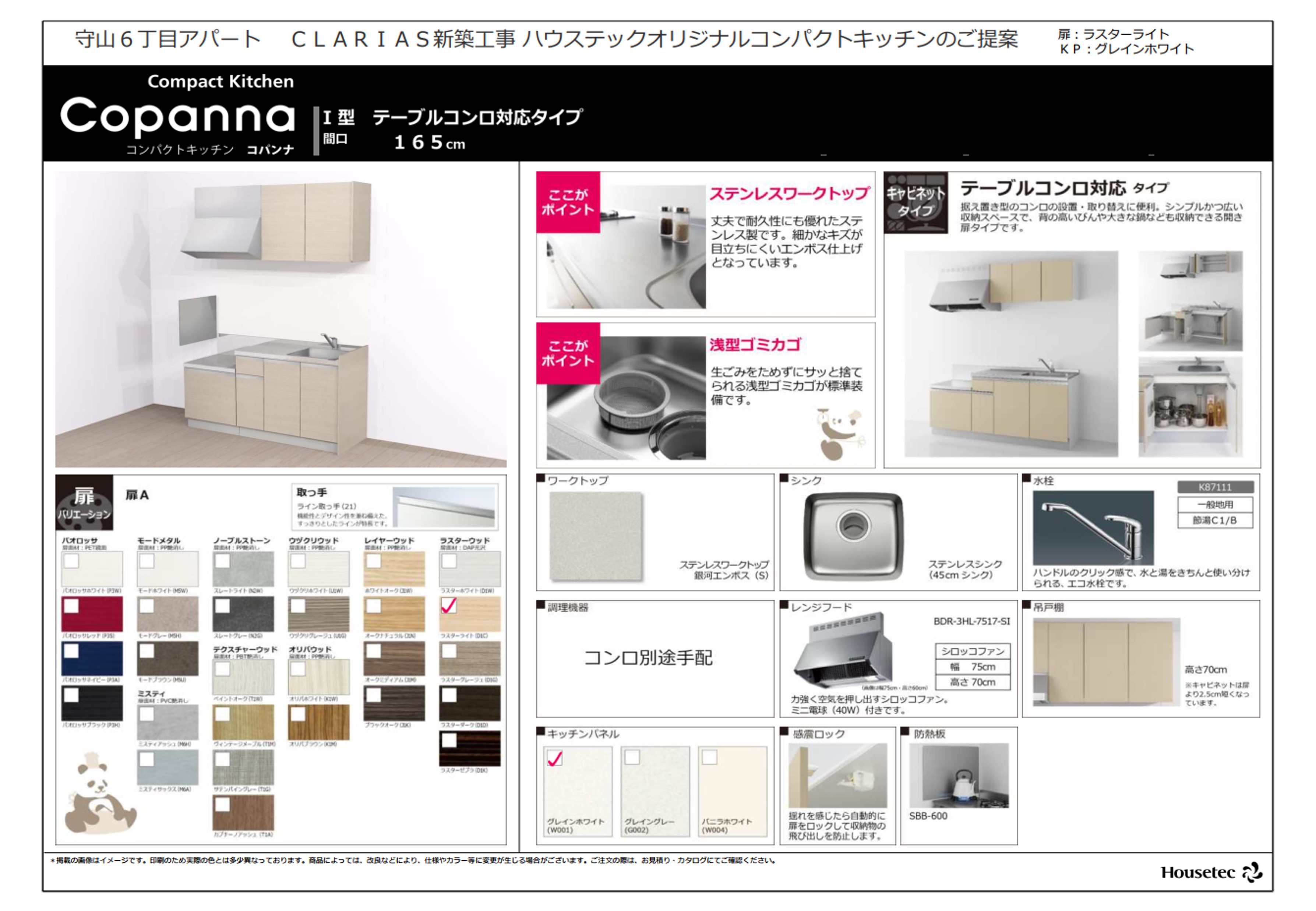 キッチン　※施工予定のプレゼン資料です。色は変わる場合がございます