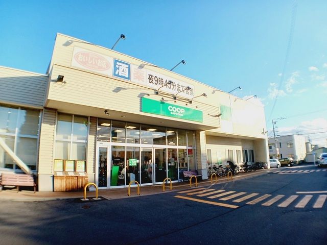 スーパー　コープさっぽろ かじ店（スーパー）まで1200m