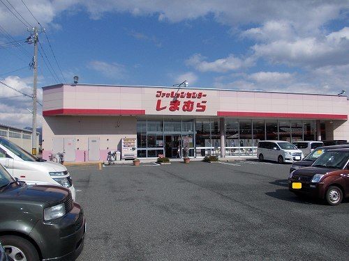 その他　しまむら森田店（その他）まで600m