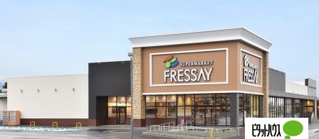 スーパー　フレッセイクラシーズ新前橋（スーパー）まで1731m