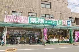 スーパー　業務スーパー成増店（スーパー）まで924m