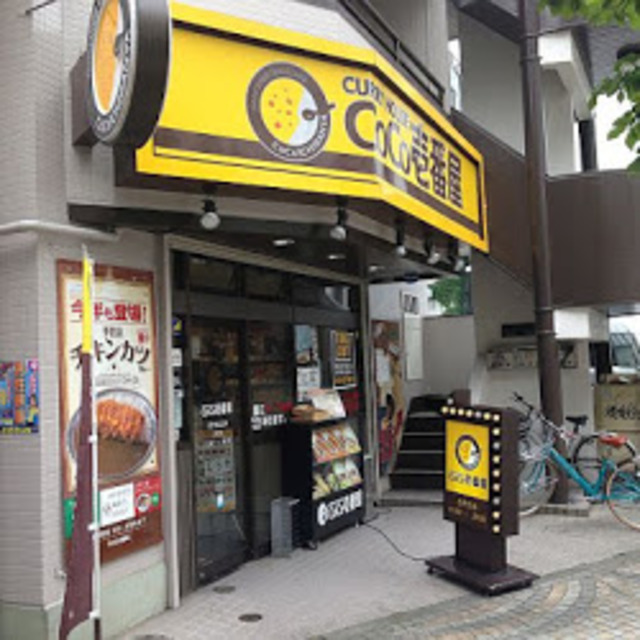 飲食店　CoCo壱番屋八王子駅北口店（飲食店）まで380m