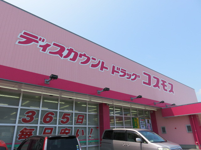 ドラックストア　ドラッグストア　コスモス車尾店（ドラッグストア）まで684m