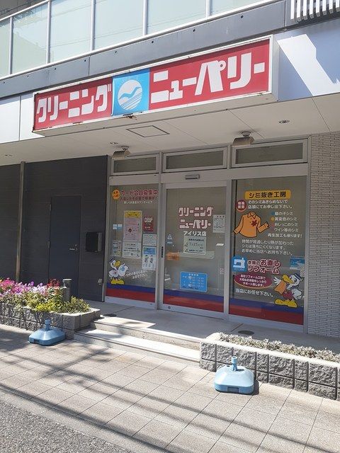 その他　クリーニングニューパリー（その他）まで52m