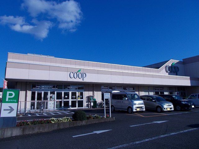スーパー　コープしずおか緑ヶ丘店（スーパー）まで500m