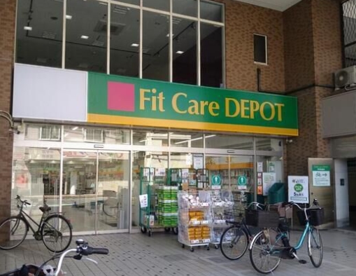 ドラックストア　Fit　Care　DEPOT鶴見本町通店（ドラッグストア）まで308m