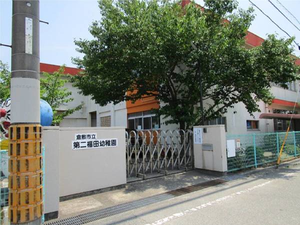幼稚園・保育園　福田第二幼稚園（幼稚園・保育園）まで1800m