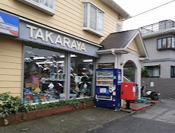 スーパー　全日食チェーンたからや（スーパー）まで91m