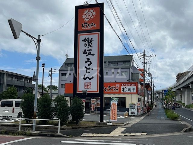 飲食店　はなまるうどん長久手城屋敷店（飲食店）まで323m
