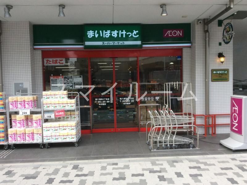 スーパー　まいばすけっと環八蒲田5丁目店（スーパー）まで680m