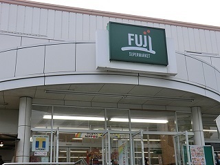 スーパー　ＦＵＪＩ野庭店（スーパー）まで176m
