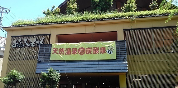 その他　おふろの王様　港南台店（その他）まで891m