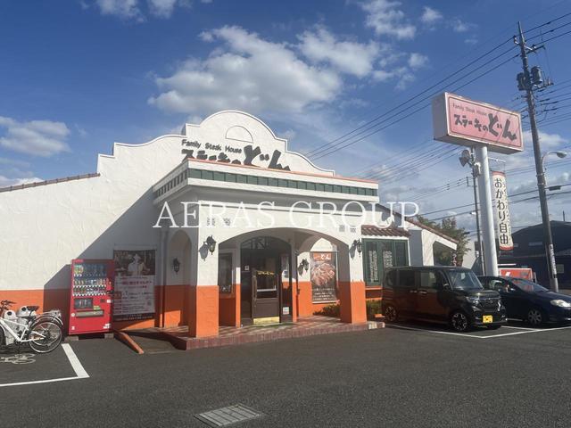 飲食店　ステーキのどん 秋川店（飲食店）まで852m