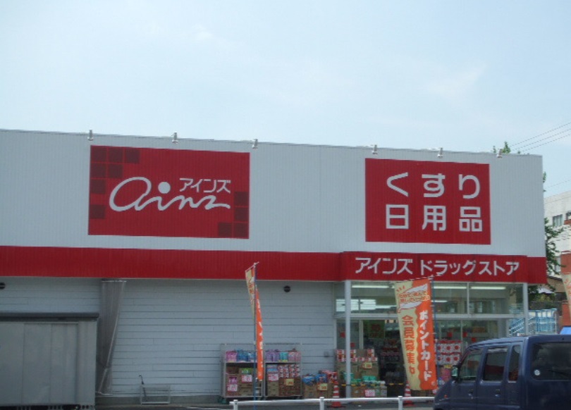 ドラックストア　アインズドラッグ南店（ドラッグストア）まで417m