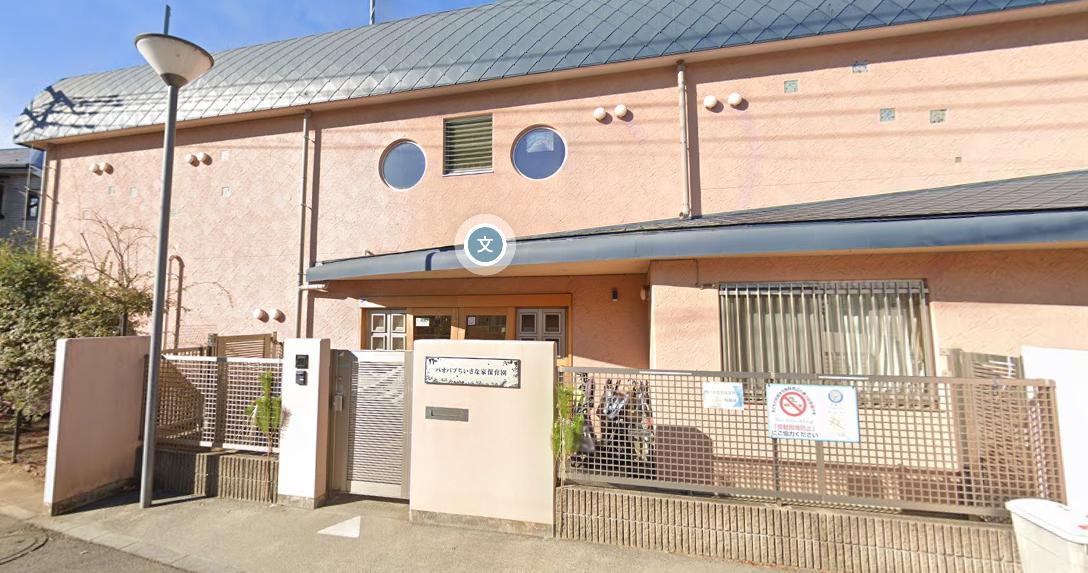 幼稚園・保育園　バオバブちいさな家保育園（幼稚園・保育園）まで771m
