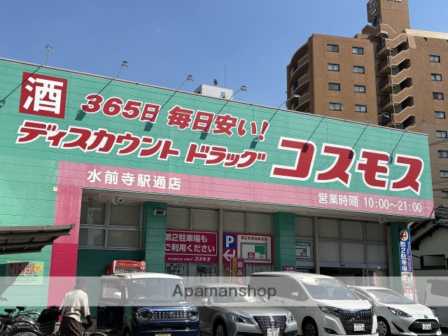 ドラックストア　ドラッグストアコスモス水前寺駅通店（ドラッグストア）まで500m