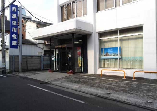 銀行　目黒信用金庫二葉支店（銀行）まで170m