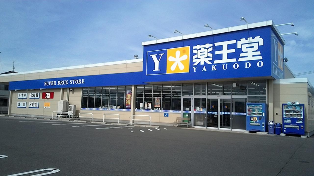 ドラックストア　薬王堂花巻不動店（ドラッグストア）まで592m
