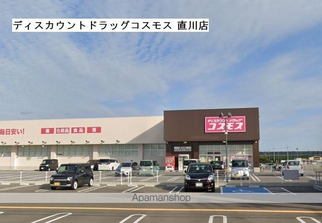 ドラックストア　ディスカウントドラッグコスモス 直川店（ドラッグストア）まで834m