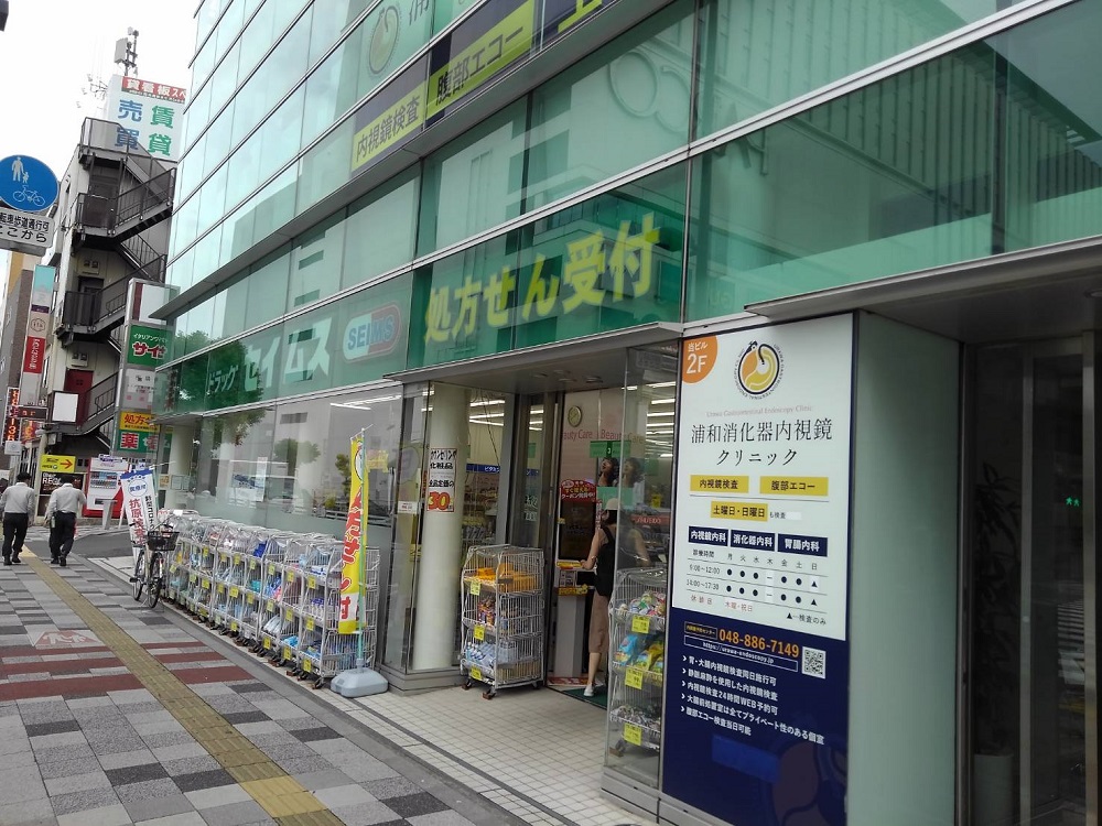 ドラックストア　ドラッグセイムス浦和駅東口店（ドラッグストア）まで994m