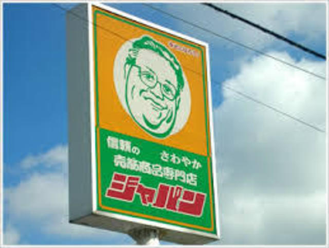 その他　ジャパン三宮店（その他）まで673m