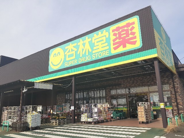 ドラックストア　杏林堂薬局　浜岡店（ドラッグストア）まで1900m