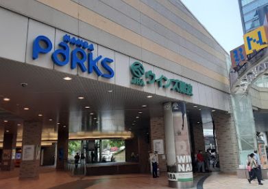 ショッピングセンター　なんばパークス（ショッピングセンター）まで696m