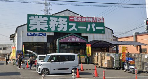 スーパー　業務スーパー 大府店（スーパー）まで1139m