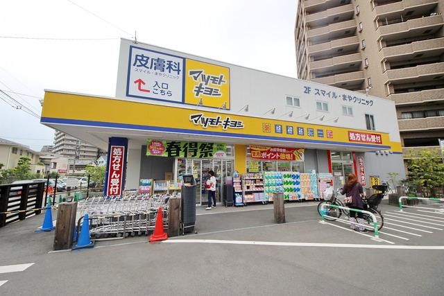 ドラックストア　マツモトキヨシ西所沢店（ドラッグストア）まで600m