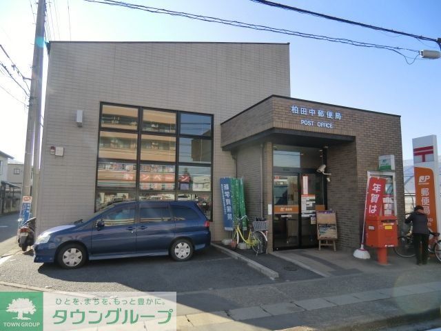 郵便局　柏田中郵便局（郵便局）まで796m