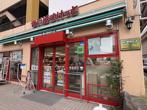 スーパー　まいばすけっと 横浜山下町店（スーパー）まで175m