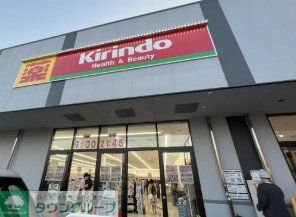 ドラックストア　キリン堂淀川新高店（ドラッグストア）まで710m
