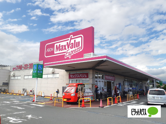 スーパー　マックスバリュエクスプレス富士水戸島店（スーパー）まで696m