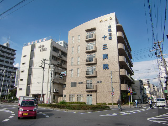 病院　十三病院（病院）まで527m