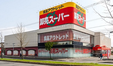 スーパー　アウトレット卸売スーパー平岡店（スーパー）まで368m