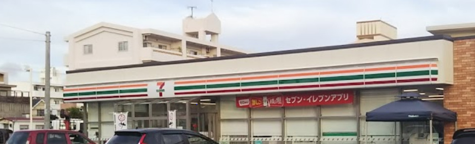 コンビニ　セブンイレブン 沖縄高原6丁目店（コンビニ）まで433m