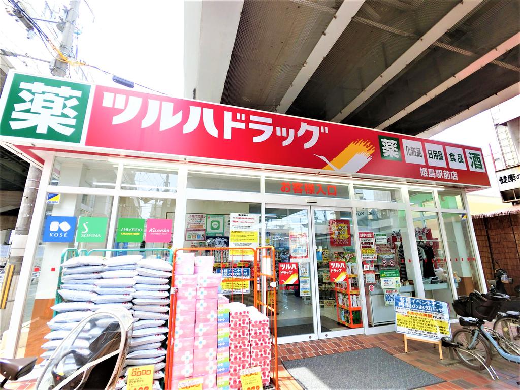 ドラックストア　ツルハドラッグ姫島駅前店（ドラッグストア）まで247m