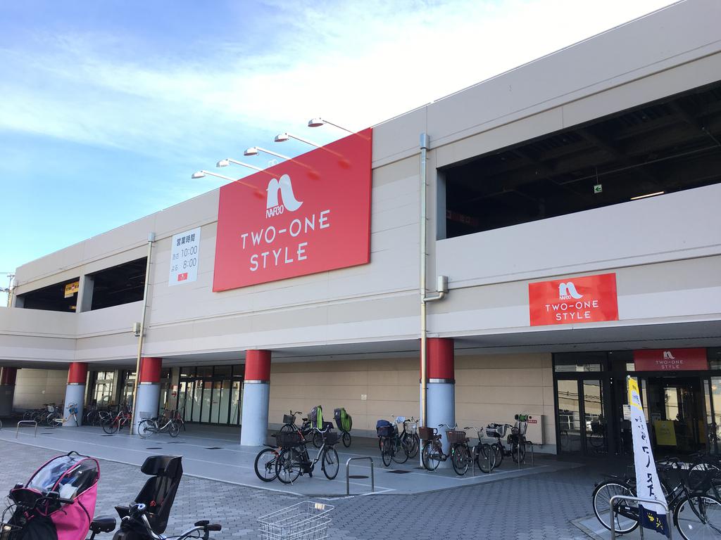 ホームセンター　ナフコツーワンスタイルメラード大和田店（ホームセンター）まで1294m