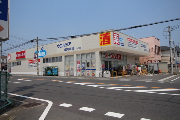 ドラックストア　ウエルシア坂戸南町店（ドラッグストア）まで391m