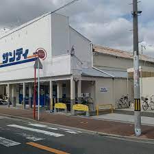 スーパー　サンディ 新森店（スーパー）まで548m