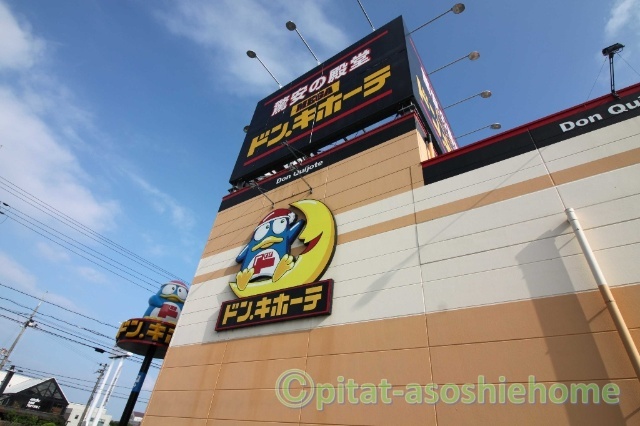 ショッピングセンター　ドンキ・ホーテ（ショッピングセンター）まで1022m