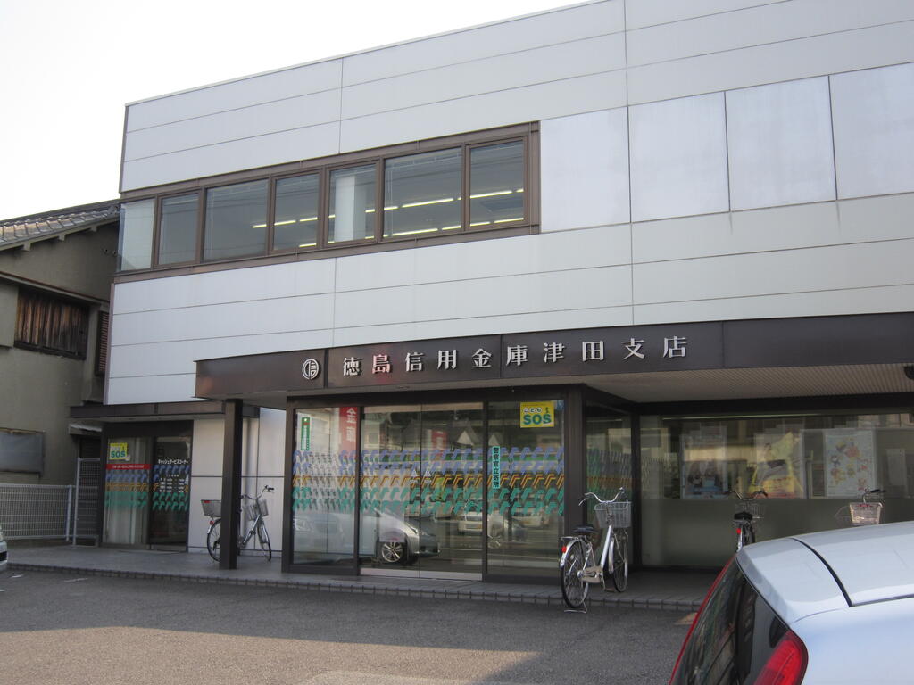 銀行　徳島信用金庫津田支店（銀行）まで960m