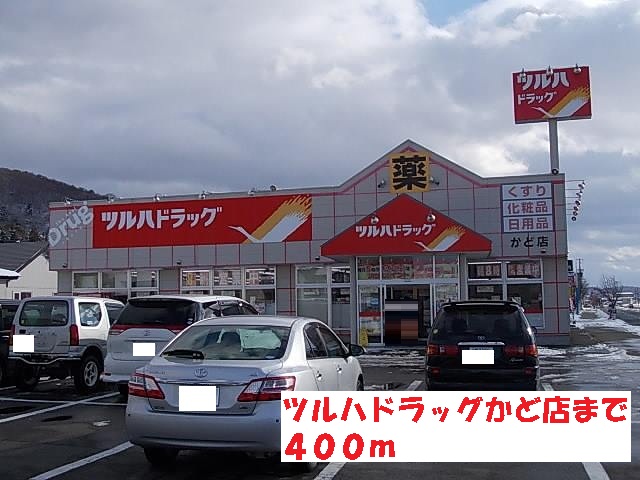 その他　ツルハドラッグかど店まで400m