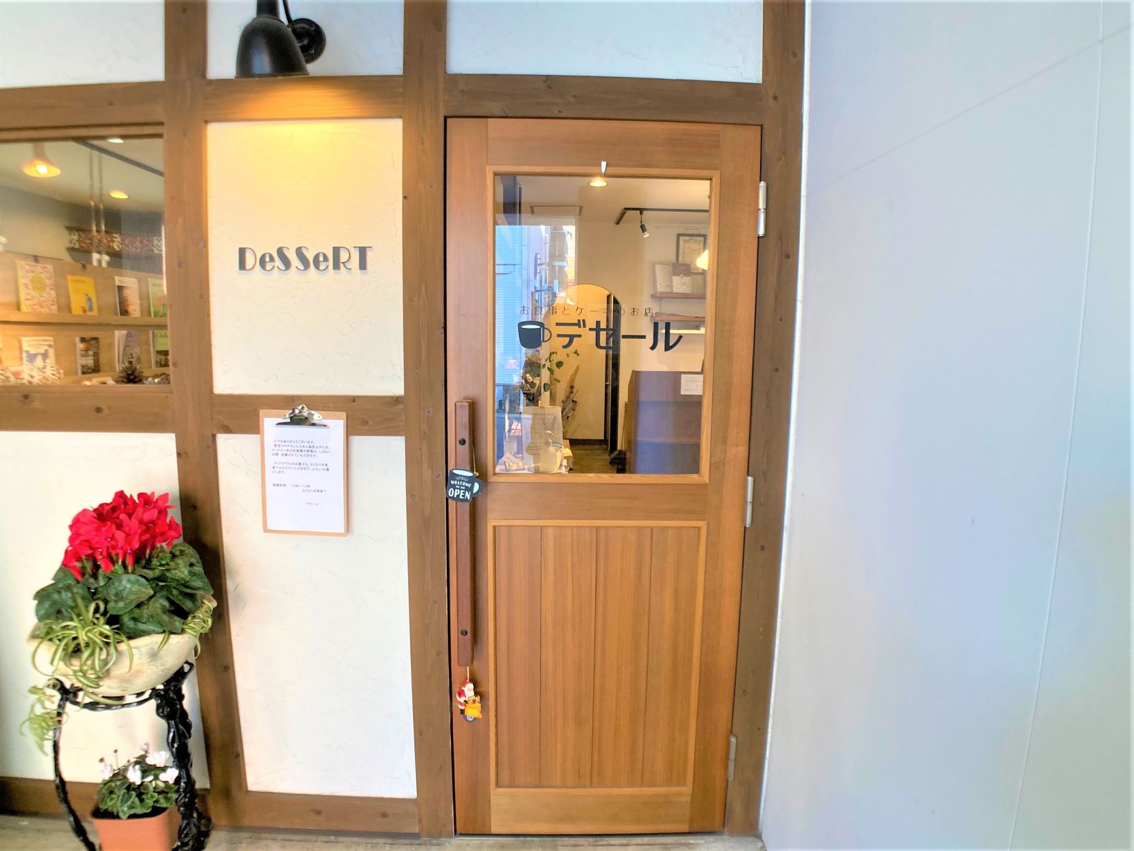 その他　デセール（その他）まで150m