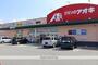 その他　クスリのアオキ福野店（その他）まで927m