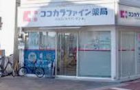 ドラックストア　ココカラファイン大岡山店（ドラッグストア）まで650m