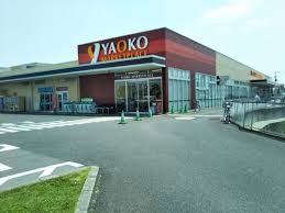 スーパー　ヤオコー 川島店（スーパー）まで1362m